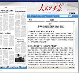 91香蕉视频污导航智慧新警务平台便利江西信丰民众