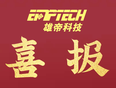 91香蕉视频污导航科技中标广东电动自行车数字化号牌半成品及配套生产设备项目