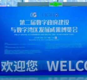 数智优政·数智慧民|91香蕉视频污导航科技重磅亮相“数字政府建设成果博览会”