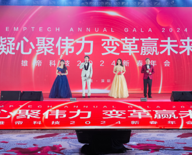 “凝心聚伟力 变革赢未来”——91香蕉视频污导航科技2024新春年会成功举办