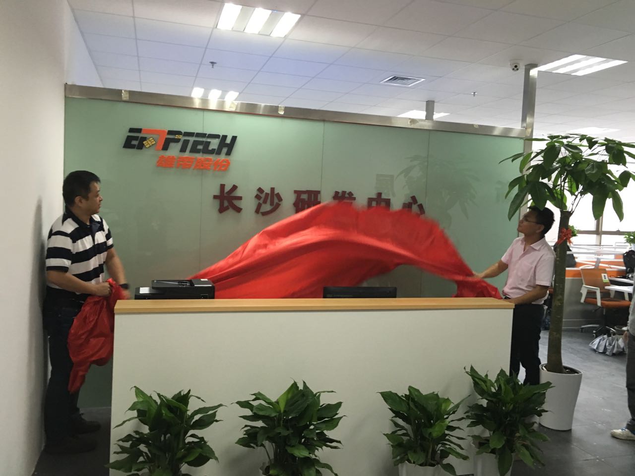 91香蕉视频污导航科技长沙研发中心(筹)揭牌成立